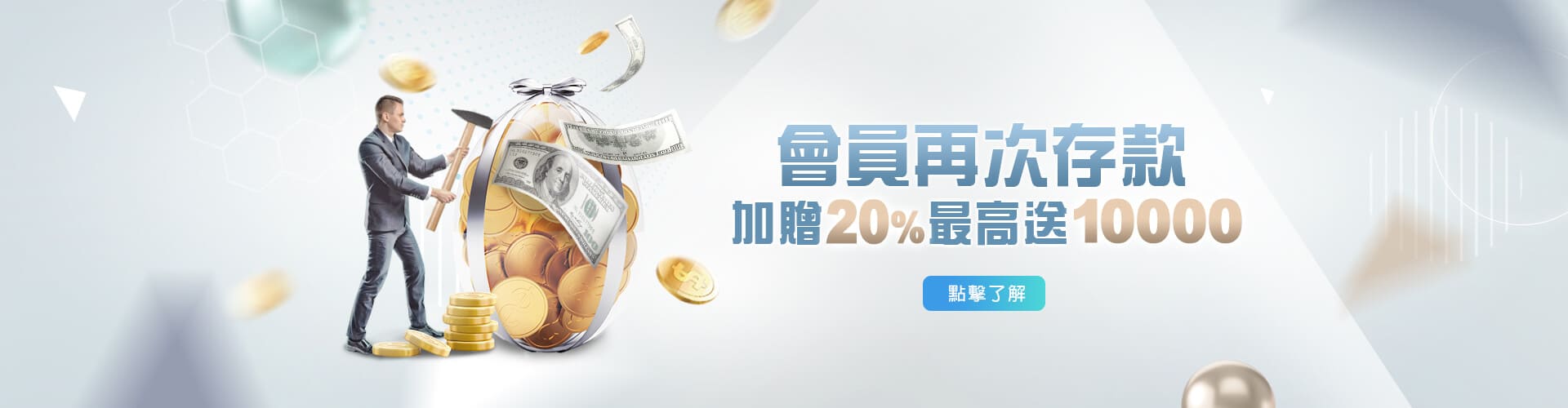 RY娛樂城存款加贈20%優惠