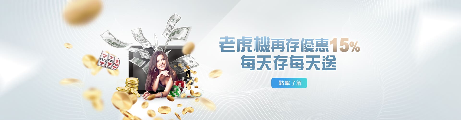 RY娛樂城老虎機再存優惠
