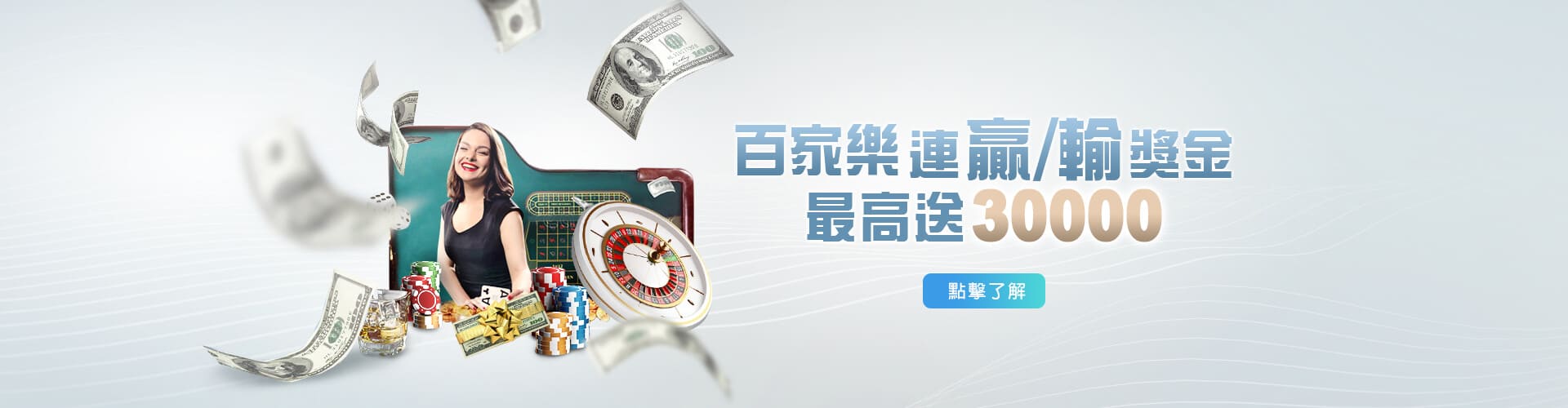 RY娛樂城百家樂優惠連贏送